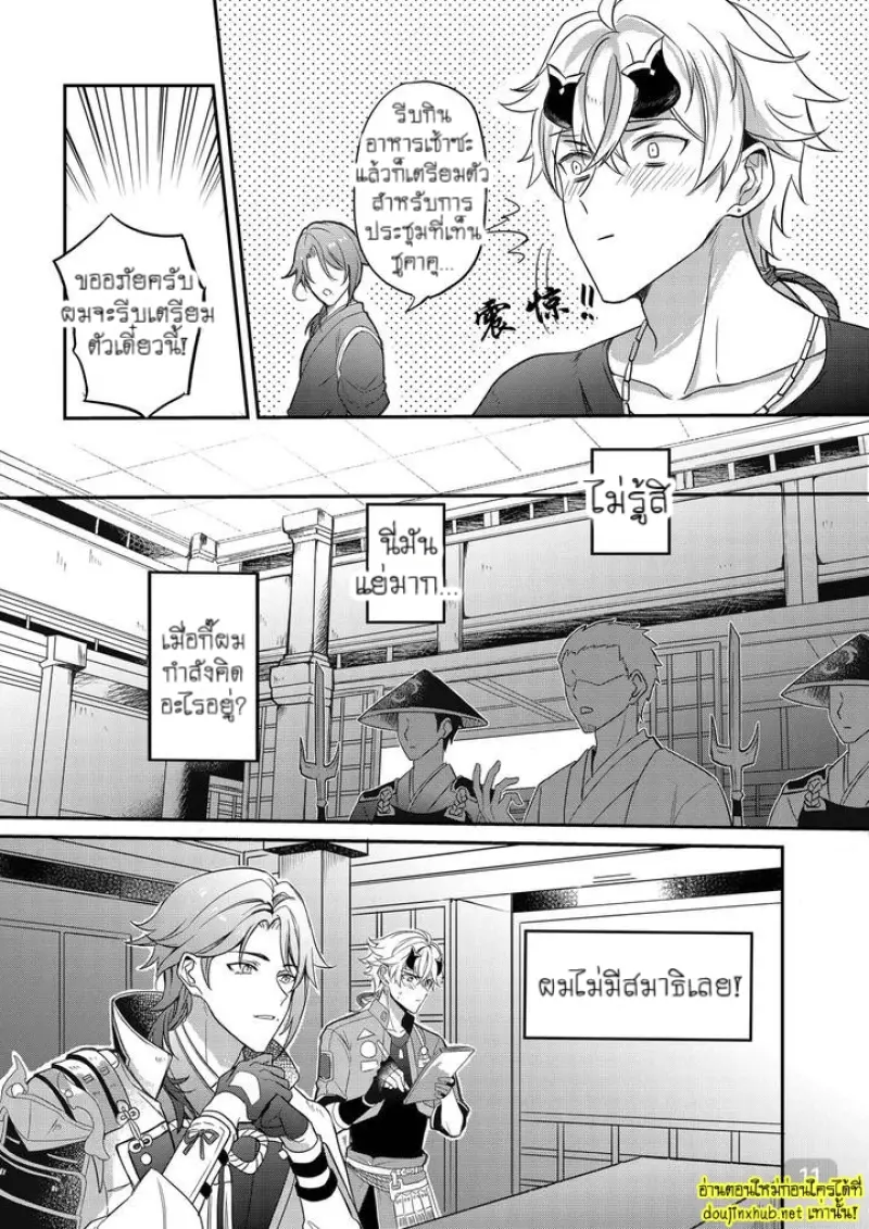 โดจิน ท่านเจ้าบ้านที่รัก